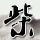 原版捷克帕尔杜比采大学学位证【degxx.com】